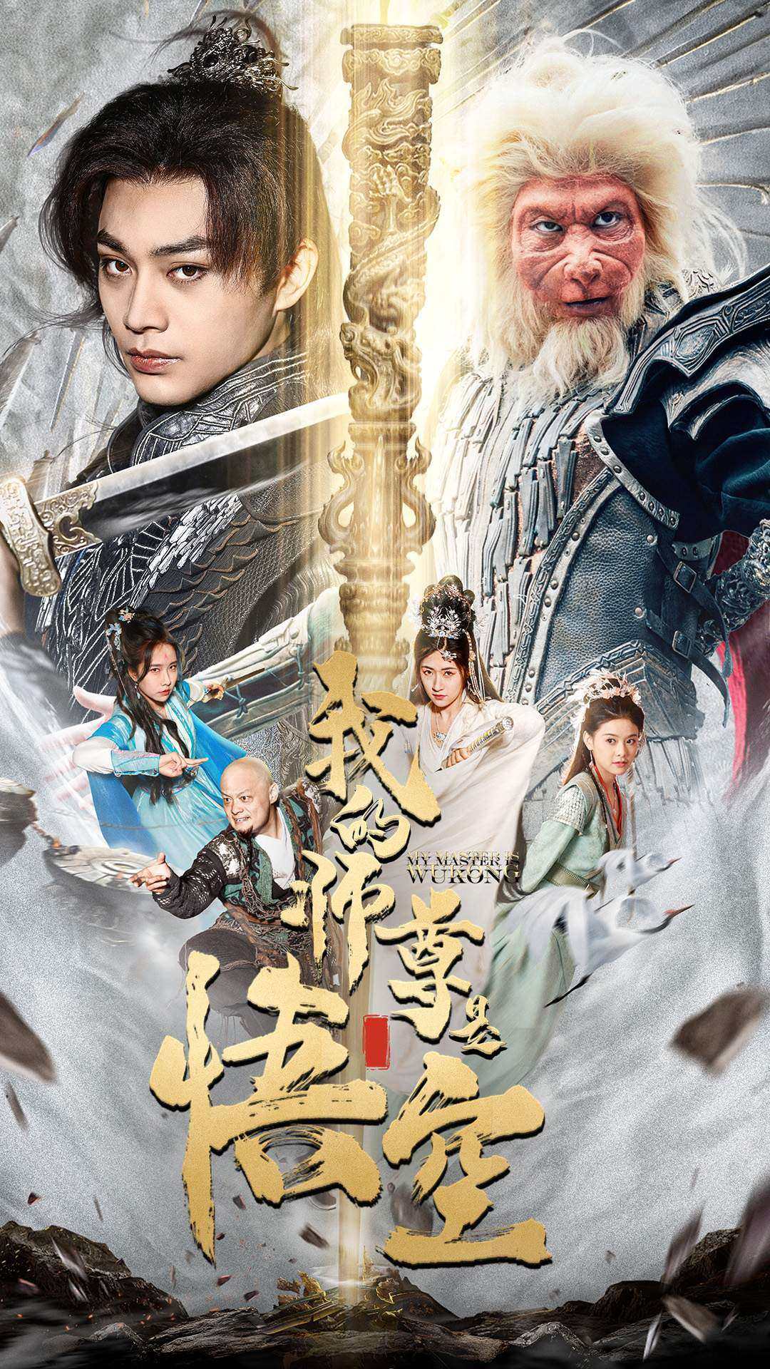 我的师尊是悟空$我的师尊棒打诸神全集