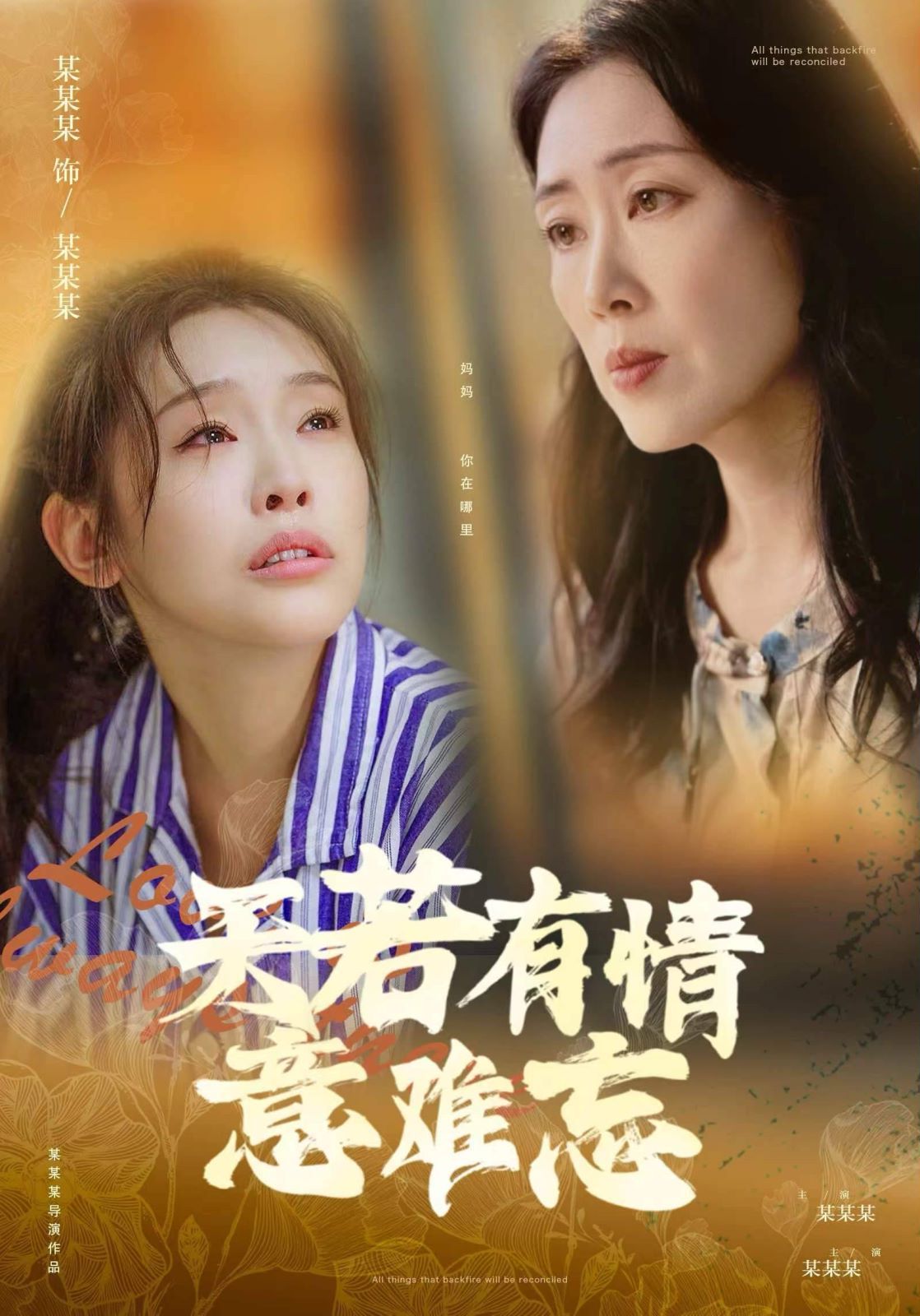 天若有情意难忘全集