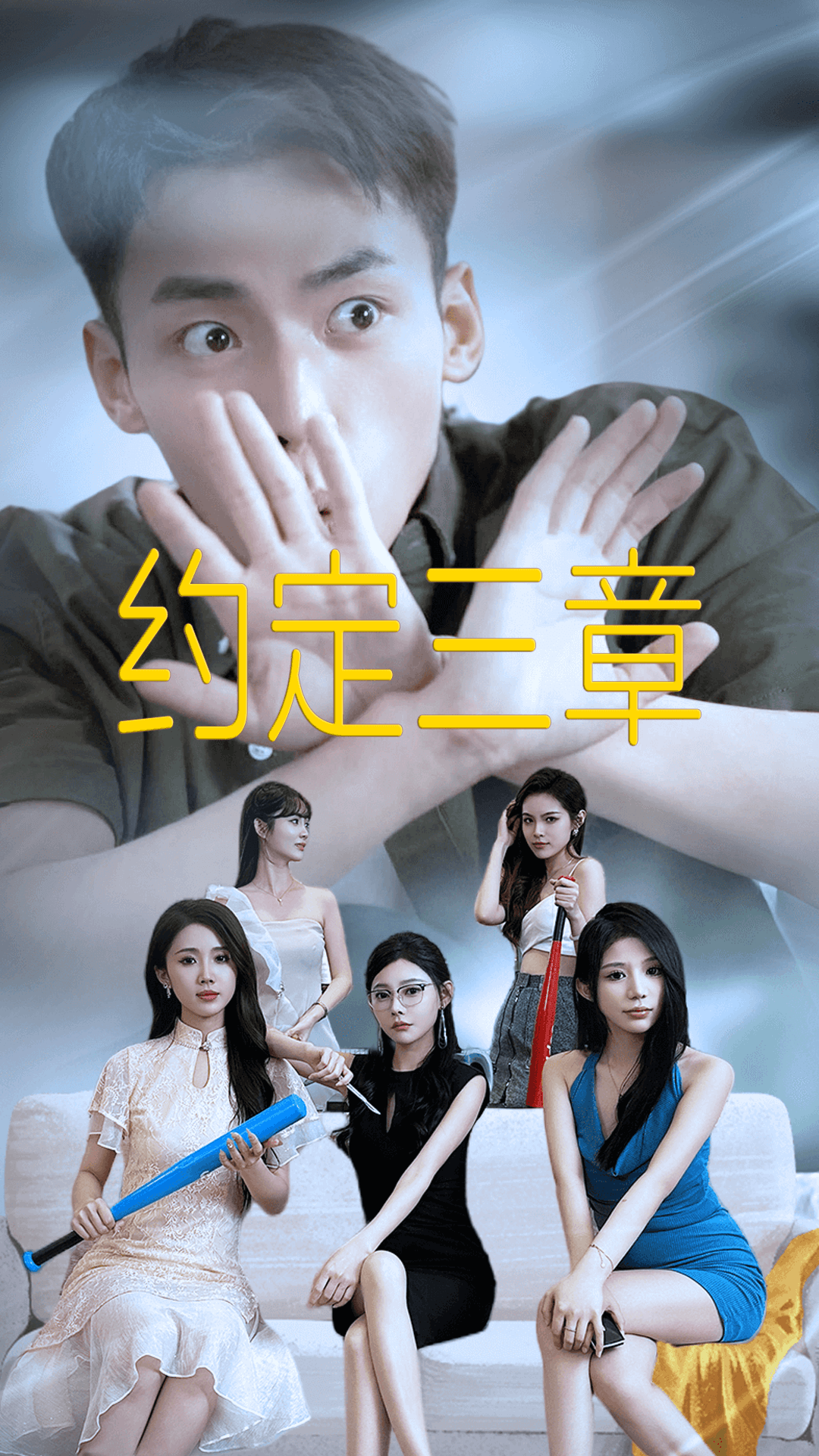 约定三章$房东归来全集