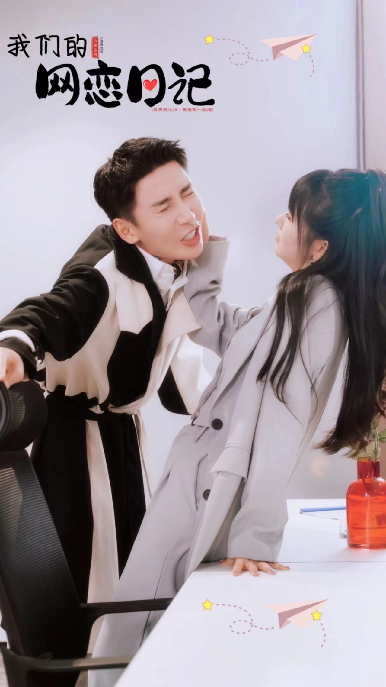 我们的网恋日记全集