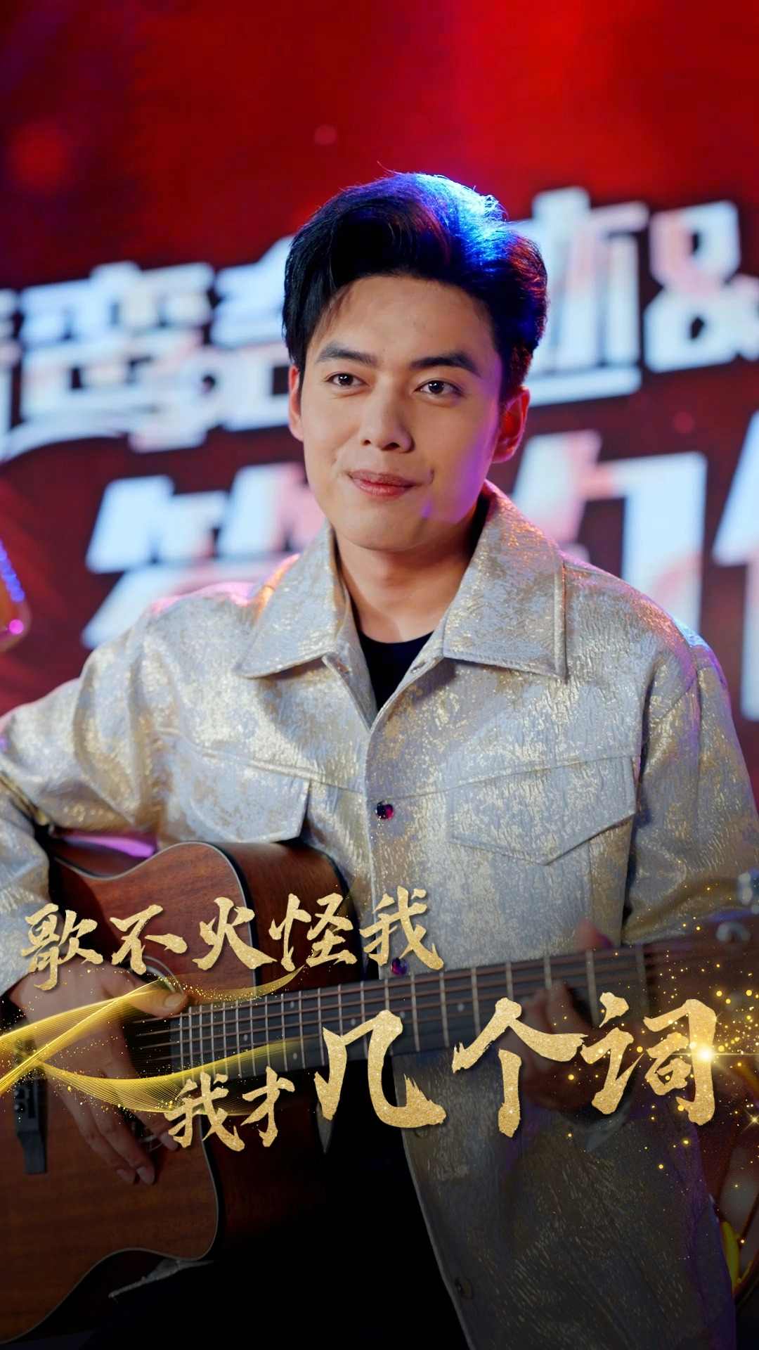 歌不火怪我我才几个词全集