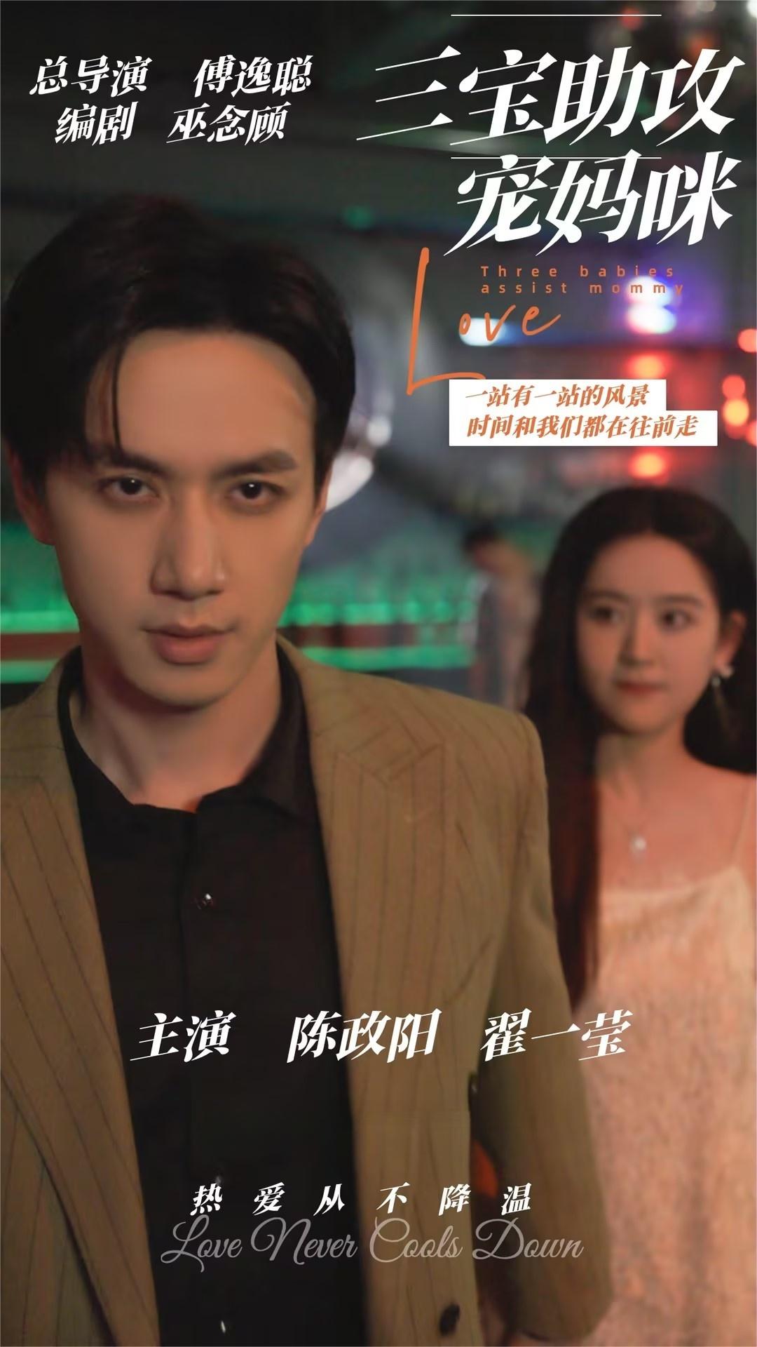 三宝助攻宠妈咪全集