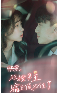 快穿之狂撩男主宿主顶不住了全集