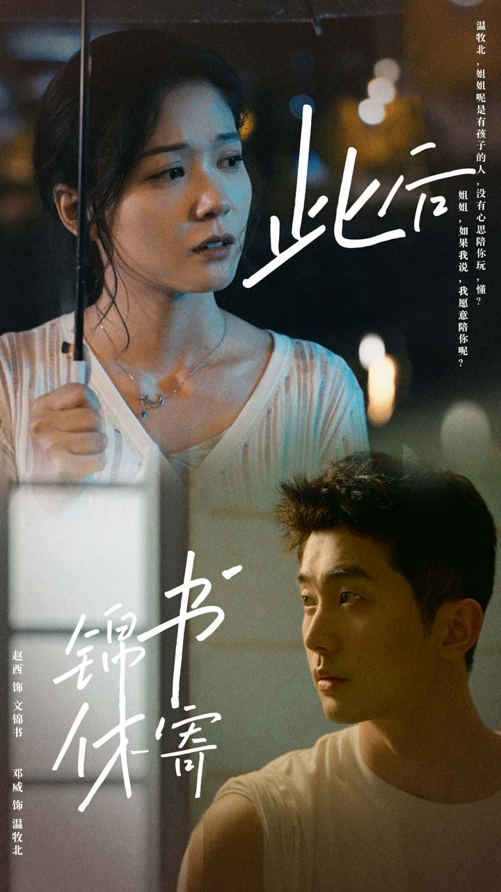 此后锦书休寄全集