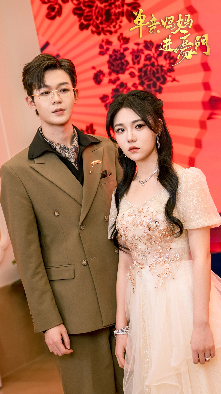 单亲妈妈进豪门全集