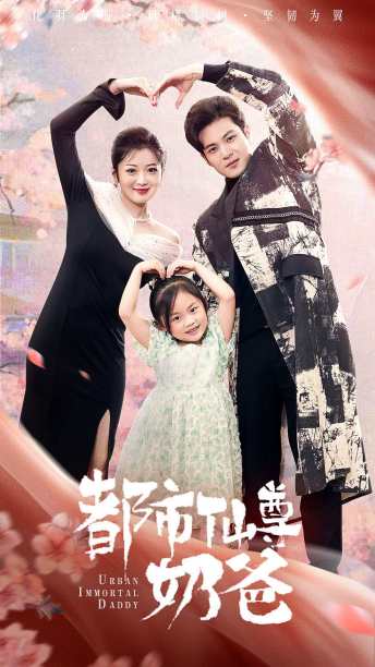 都市仙尊奶爸全集