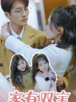 家有双宝拐个总裁送妈咪全集