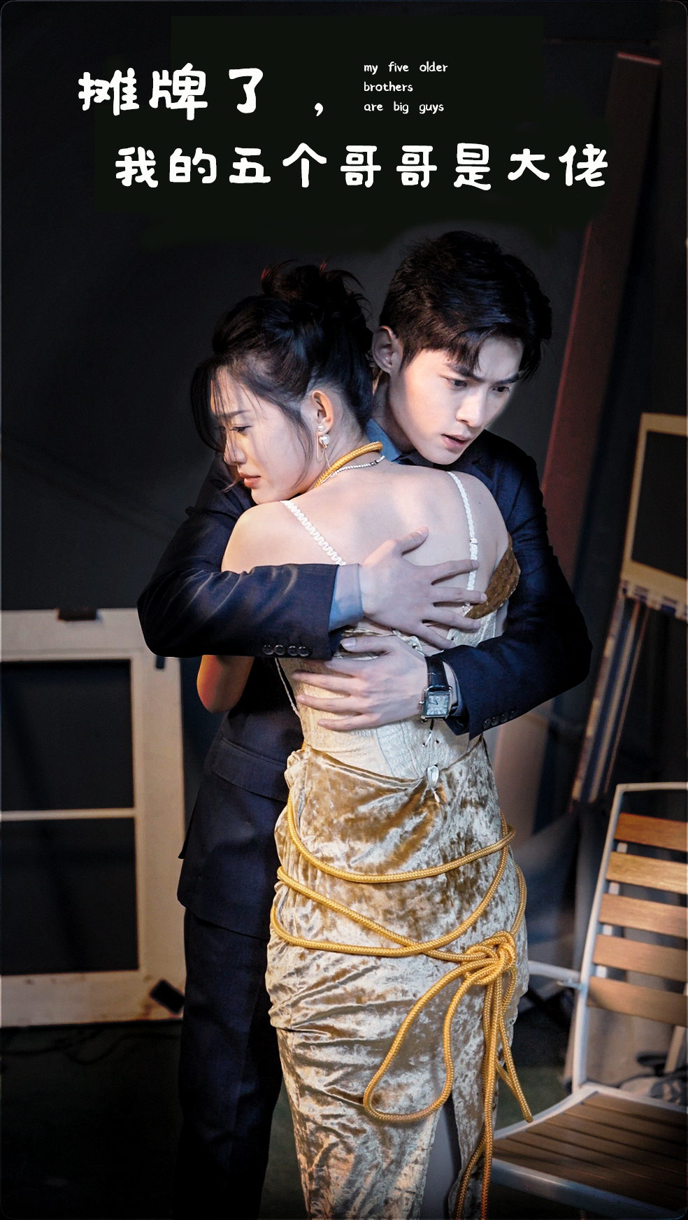 摊牌了，我的五个哥哥是大佬全集
