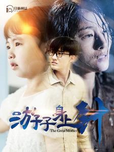 游子身上针全集