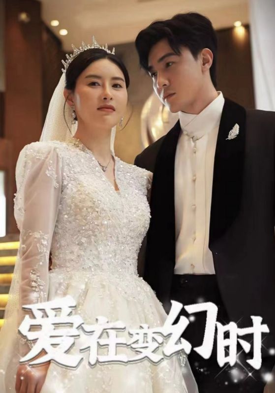 爱在变幻时全集