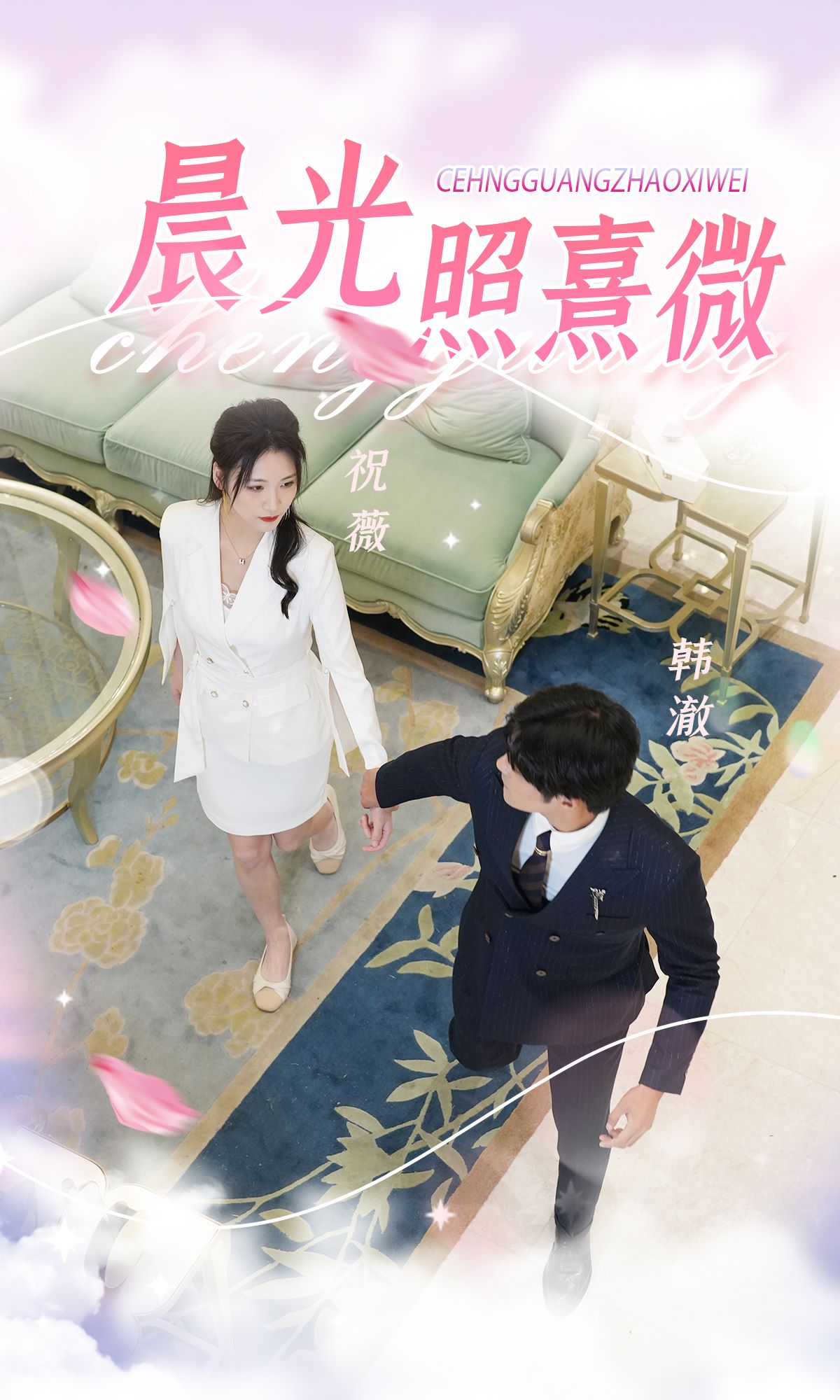 晨光照熹微全集