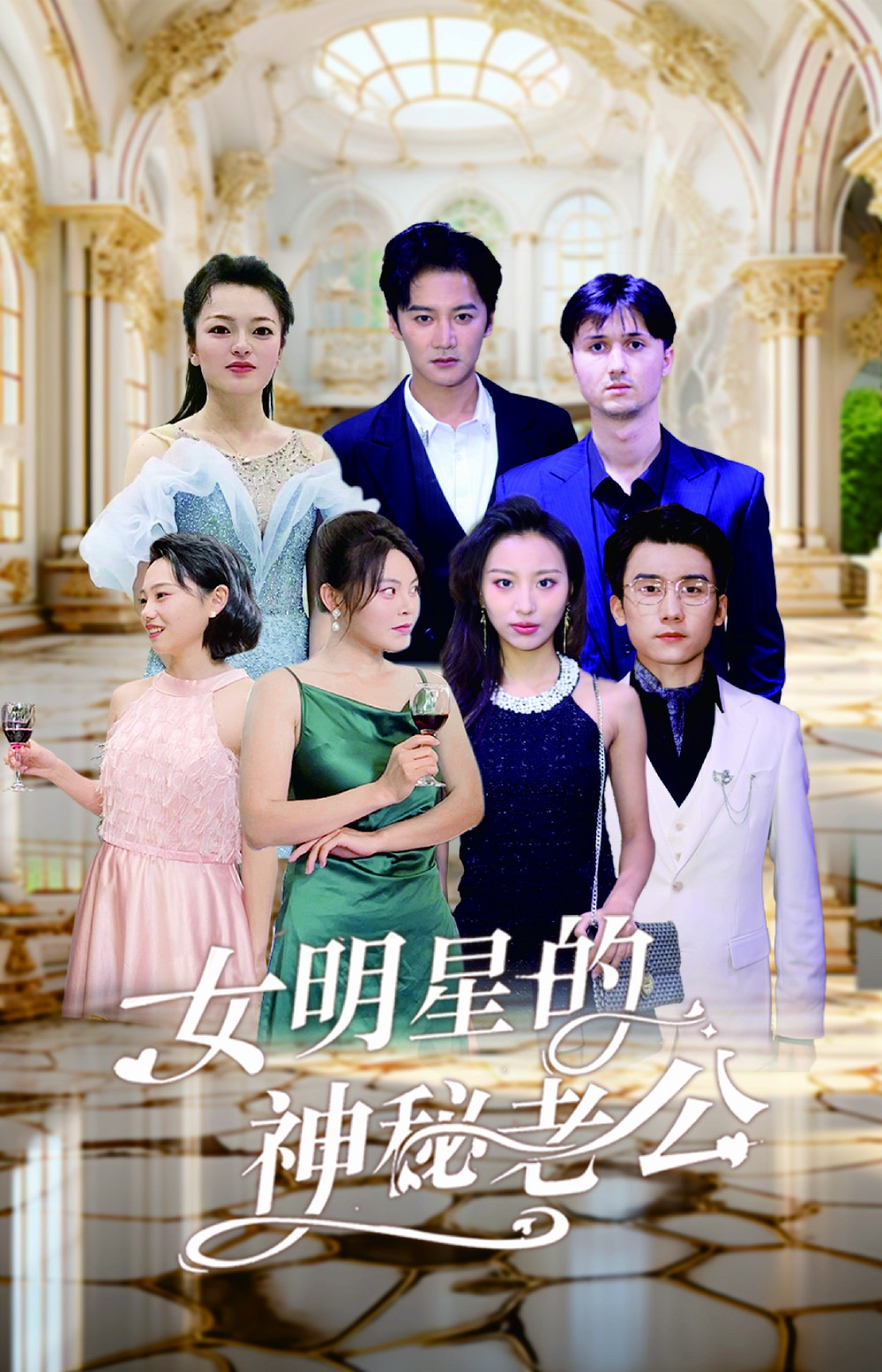 女明星的神秘老公全集