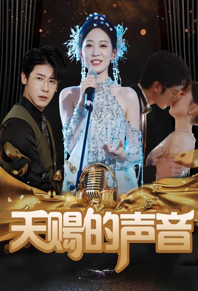 天赐的声音全集