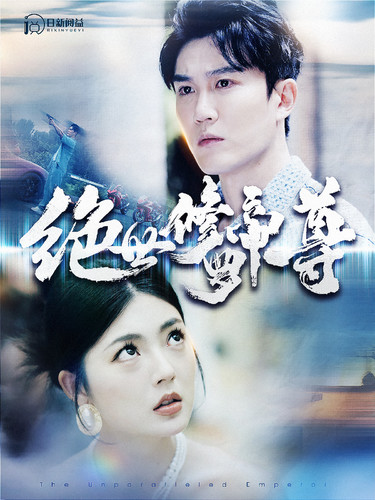 绝世修罗帝尊全集