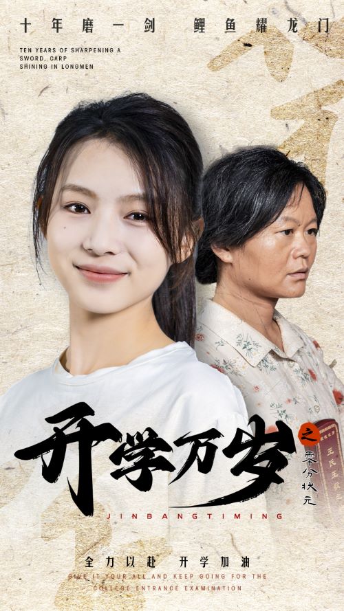 开学万岁之零分状元全集