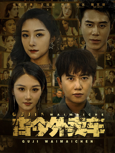 古今外卖车全集