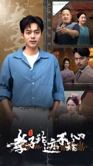 孝子论迹不论心全集