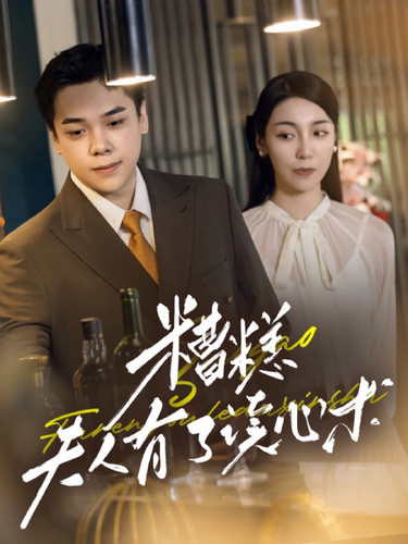 糟糕夫人有了读心术全集