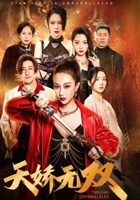 天骄无双$一代天骄全集