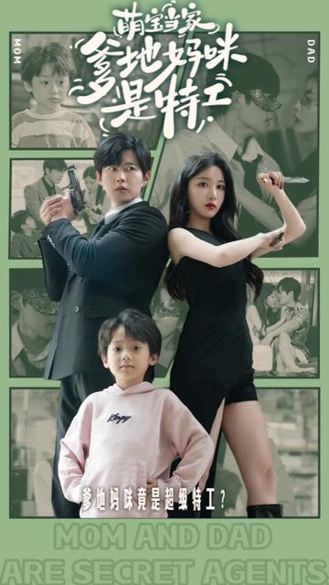 萌宝天降，妈咪竟是特工全集