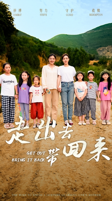 走出去带回来全集