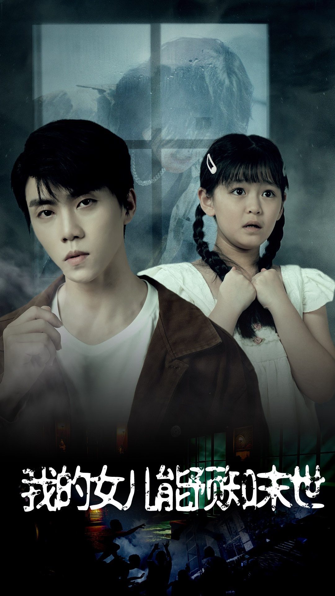 我的女儿能预知末世全集