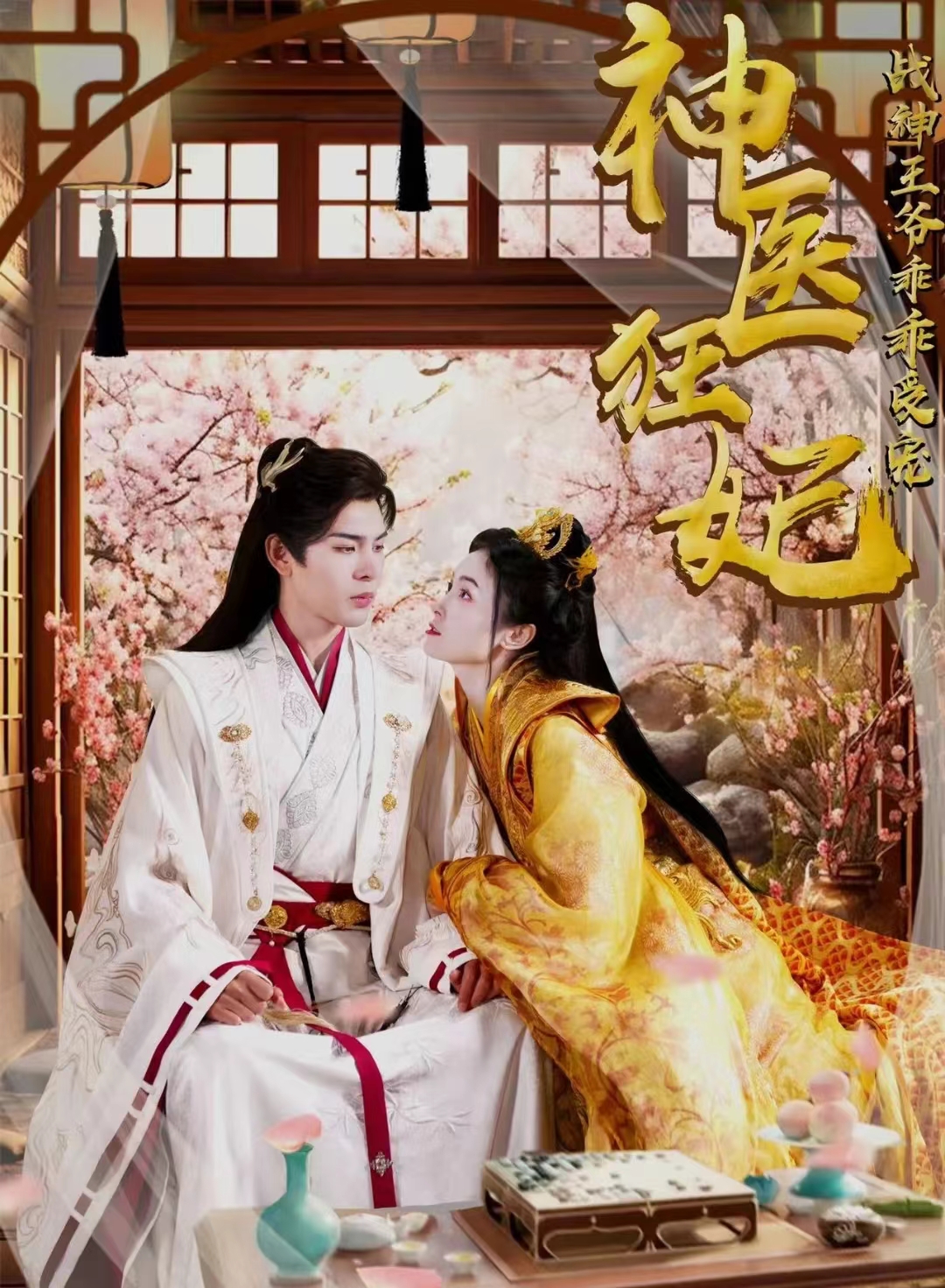 神医狂妃战神王爷乖乖受宠全集