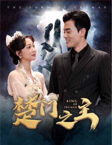 楚门之主$一世如龙全集