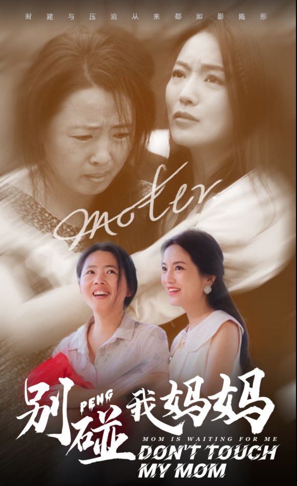 别碰我妈妈全集