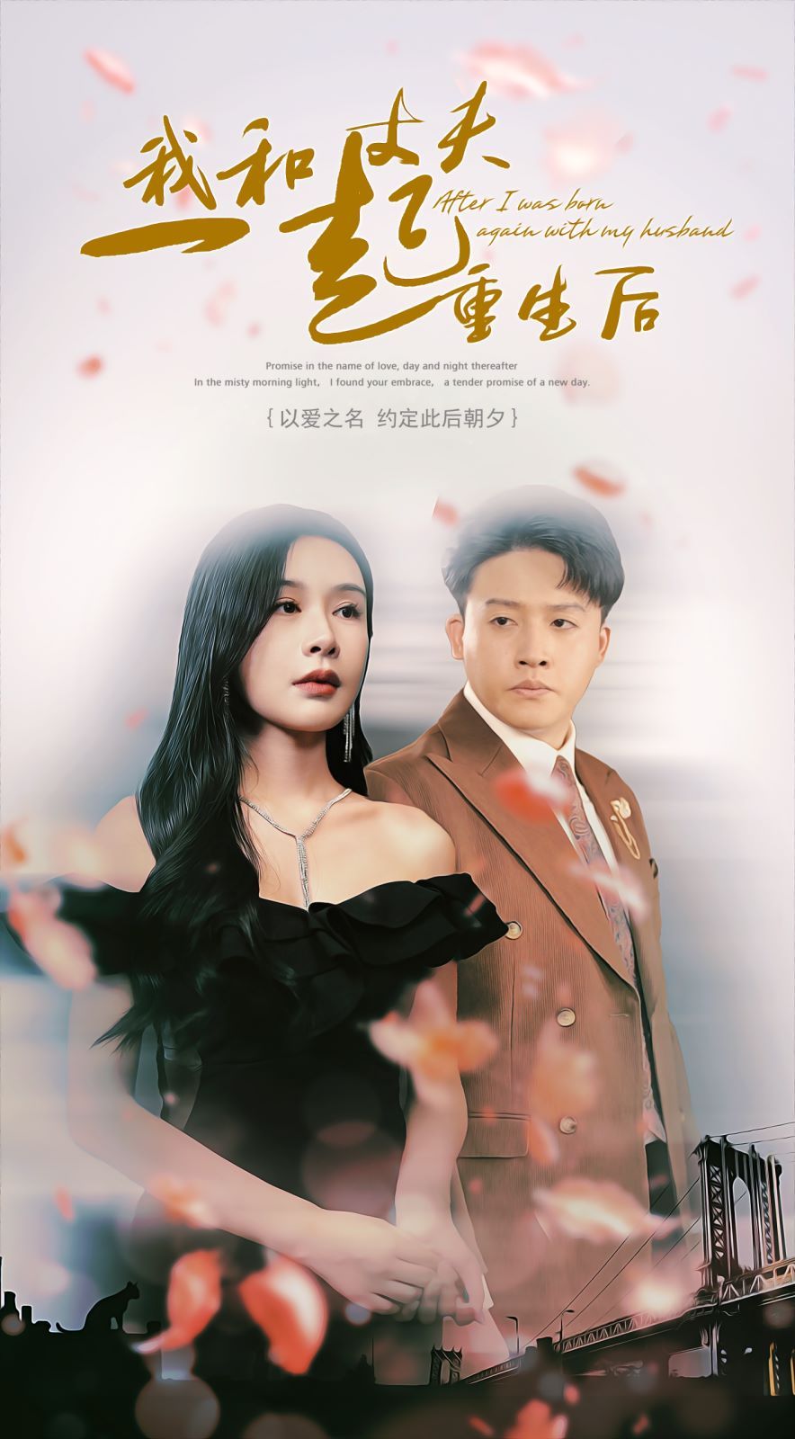 我和丈夫一起重生后全集