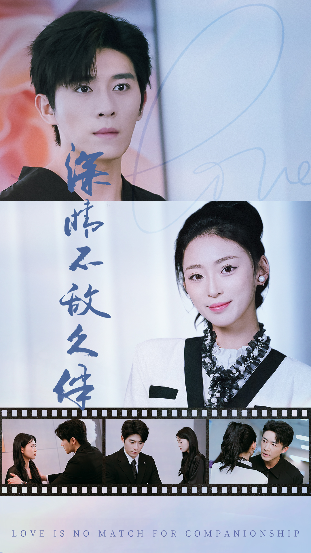 深情不敌久伴全集