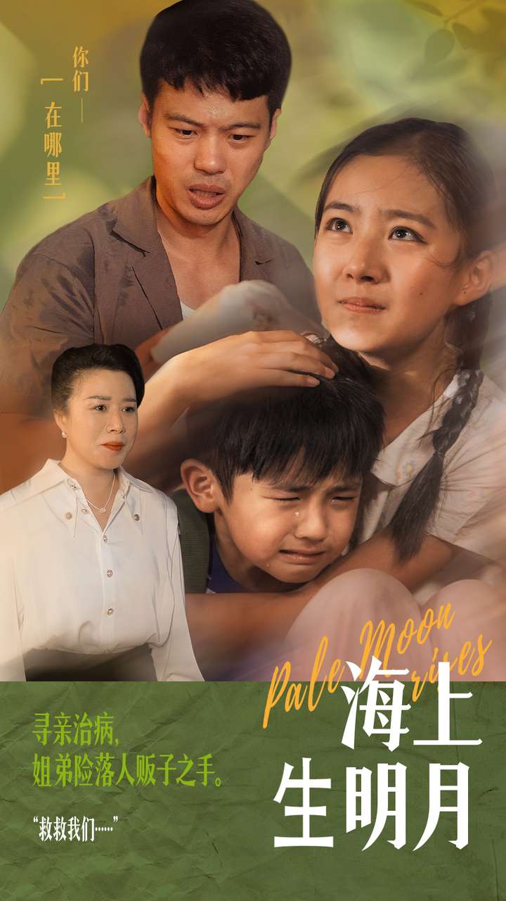 海上生明月全集