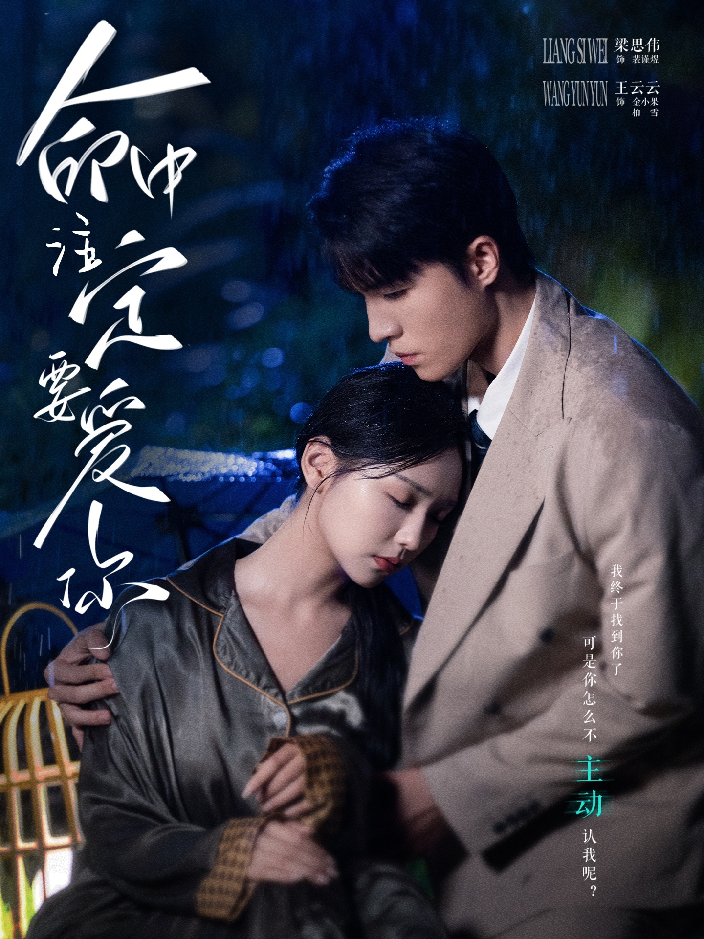 命中注定要爱你短剧版全集