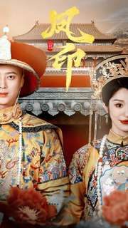 凤印深宫策全集