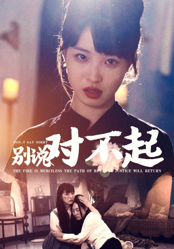 别说对不起全集