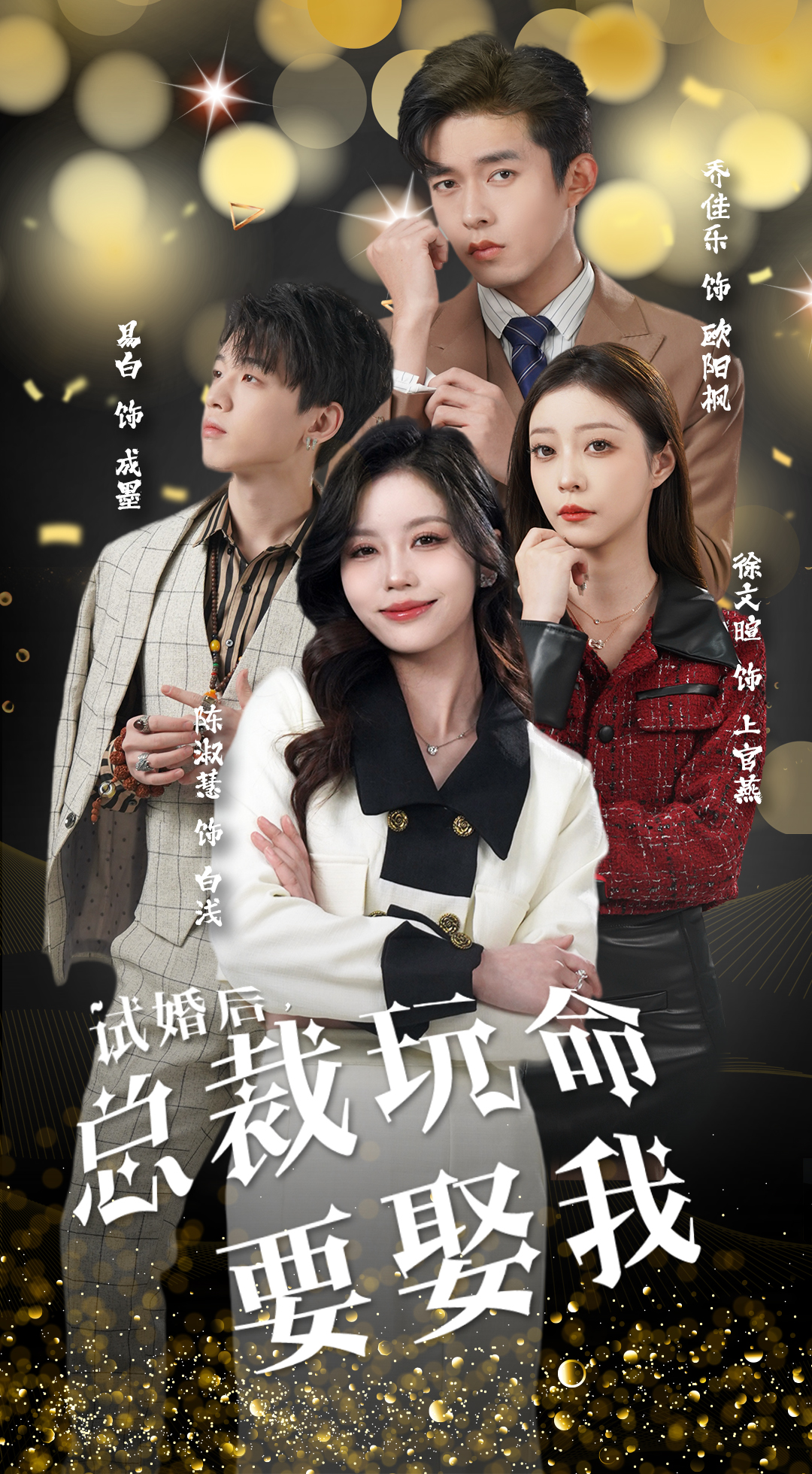 试婚后，总裁玩命要娶我全集