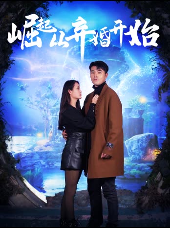 崛起从老婆被打开始&弃少豪婿全集