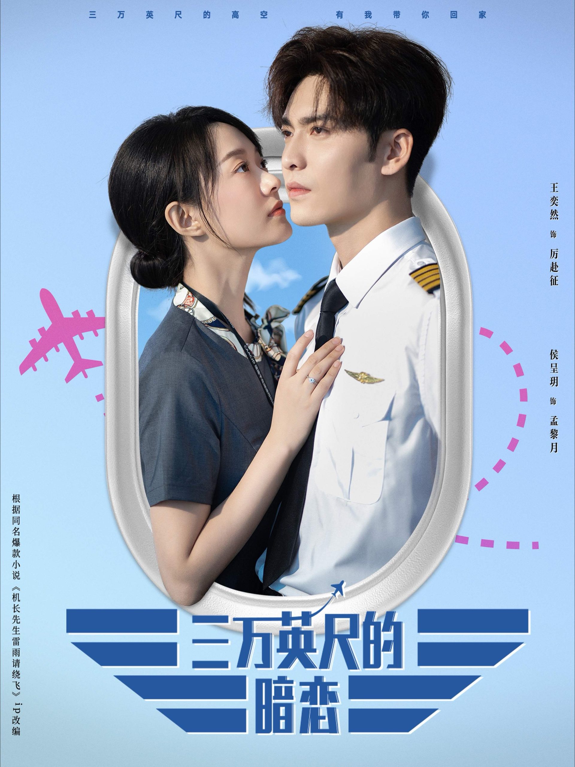 三万英尺的暗恋全集