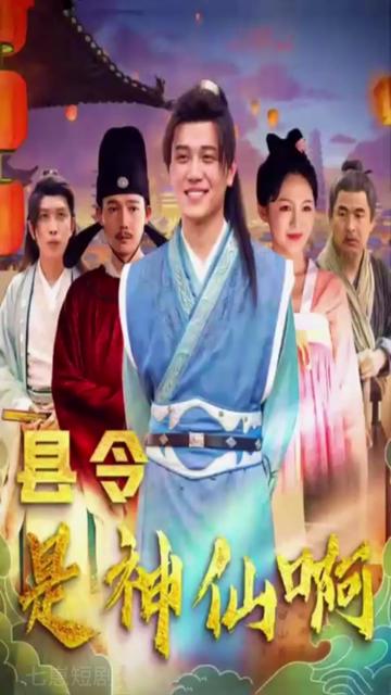 县令是神仙啊&帝国最强县令全集