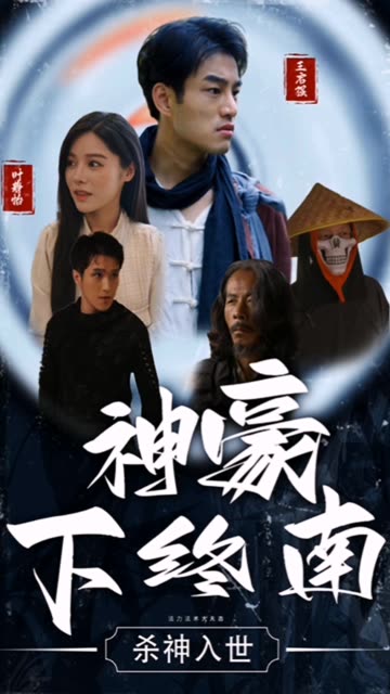 神豪下江南全集