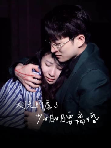 大佬别虐了少奶奶要离婚全集