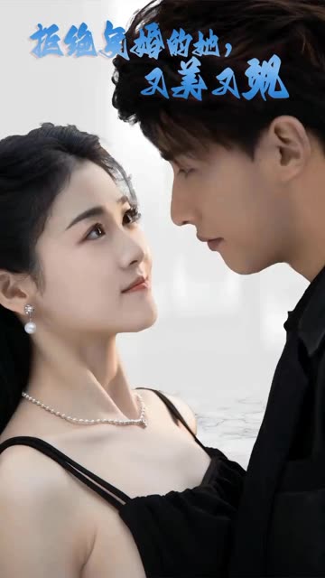 拒绝复婚的她，又美又飒全集