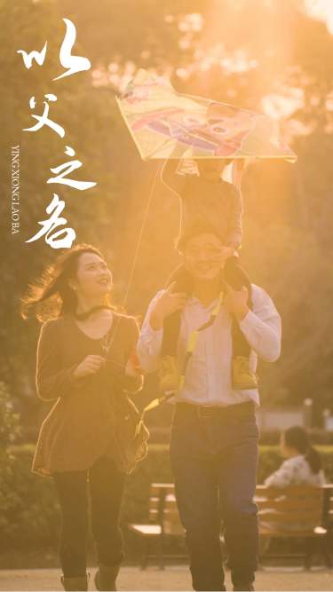 以父之名短剧全集