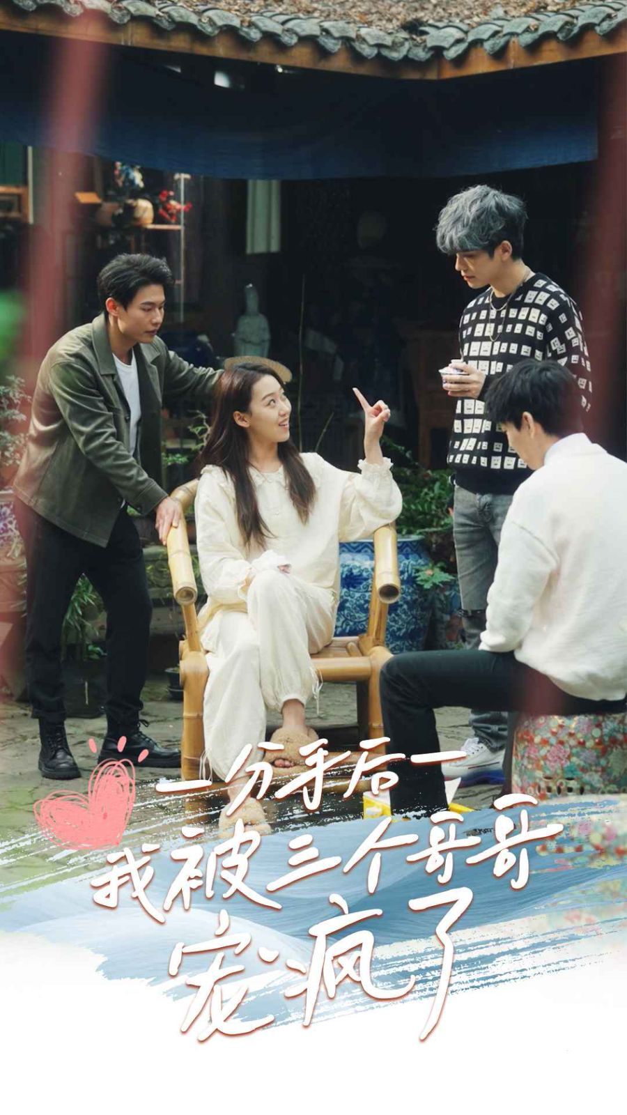 分手后我被三个哥哥宠疯了全集