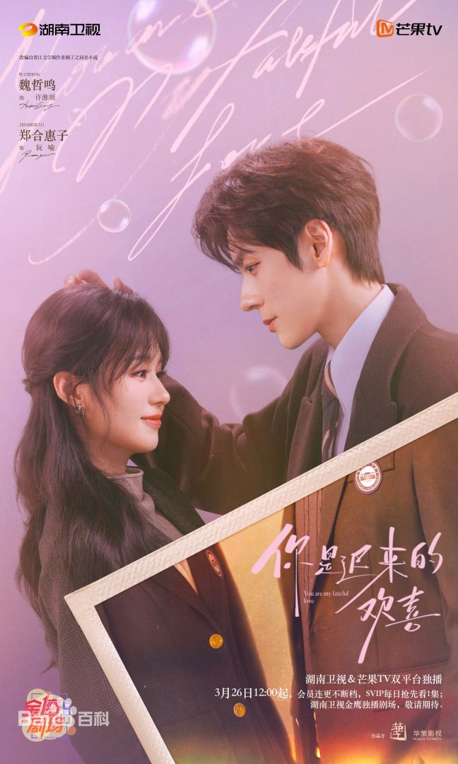 你是迟来的欢喜(全集)