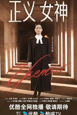 正义女神 （粤语）(全集)