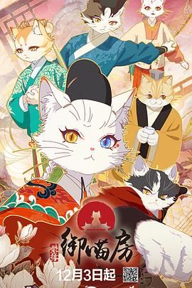 紫禁·御喵房(全集)