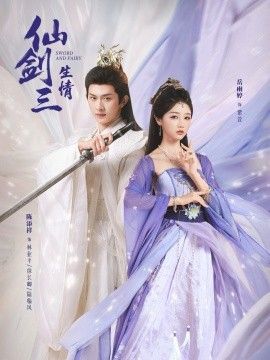 仙剑三生情(全集)