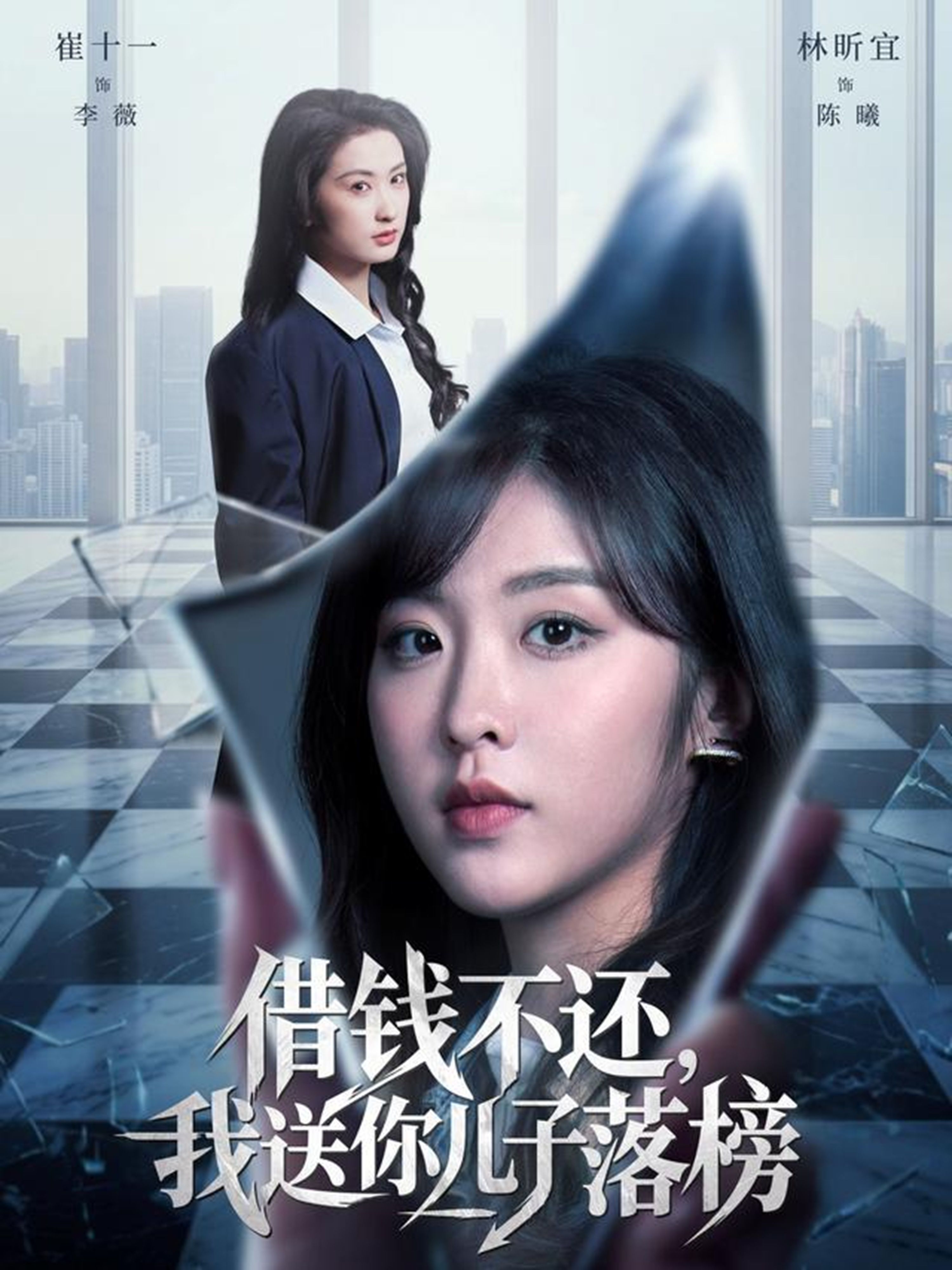 借钱不还，我送你儿子落榜(全集)