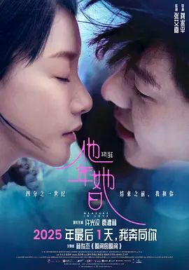 他年她日(全集)